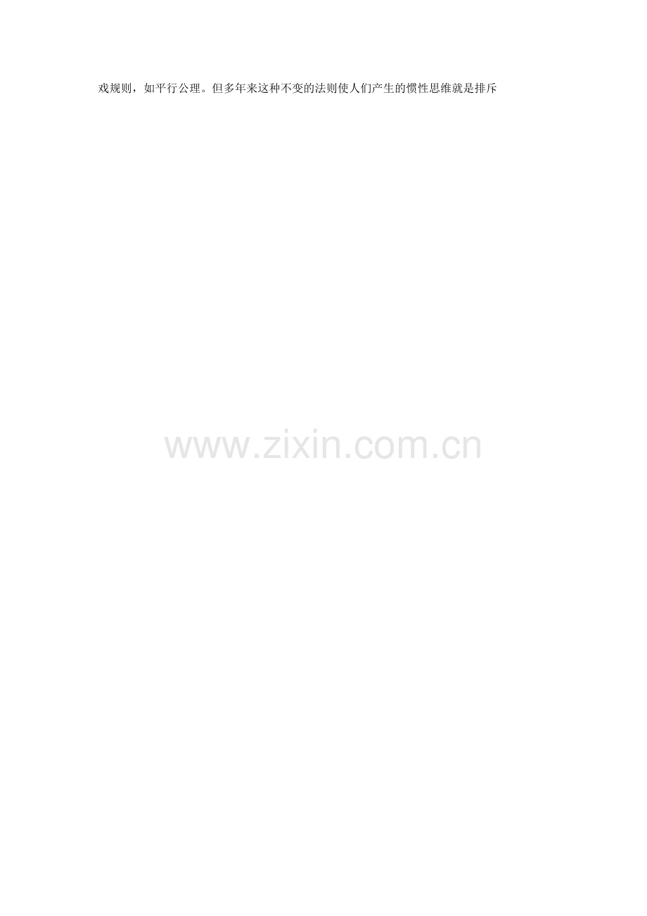 形式逻辑与辩证逻辑的区别与联系.doc_第2页