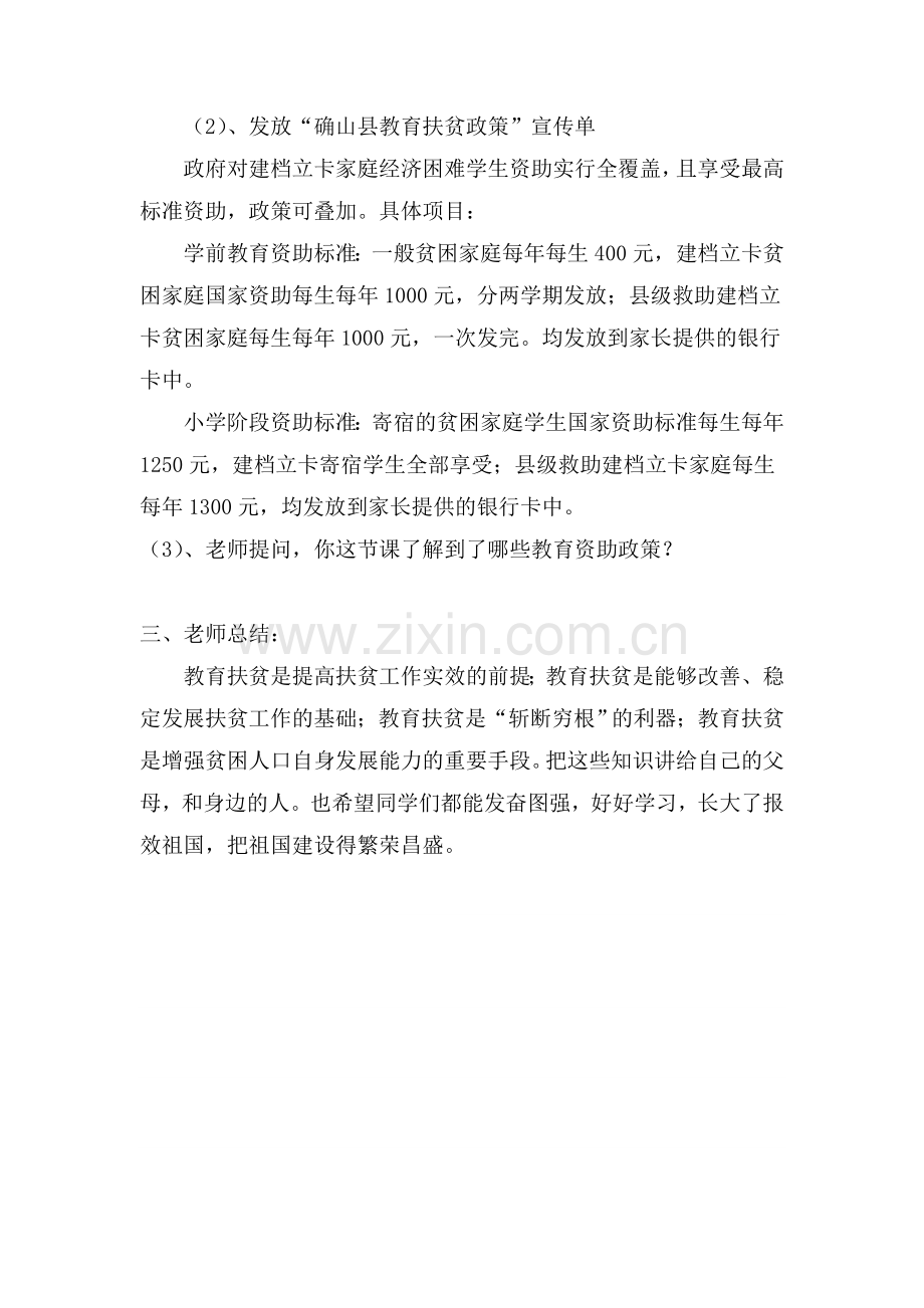 教育资助政策进课堂教学设计.doc_第2页