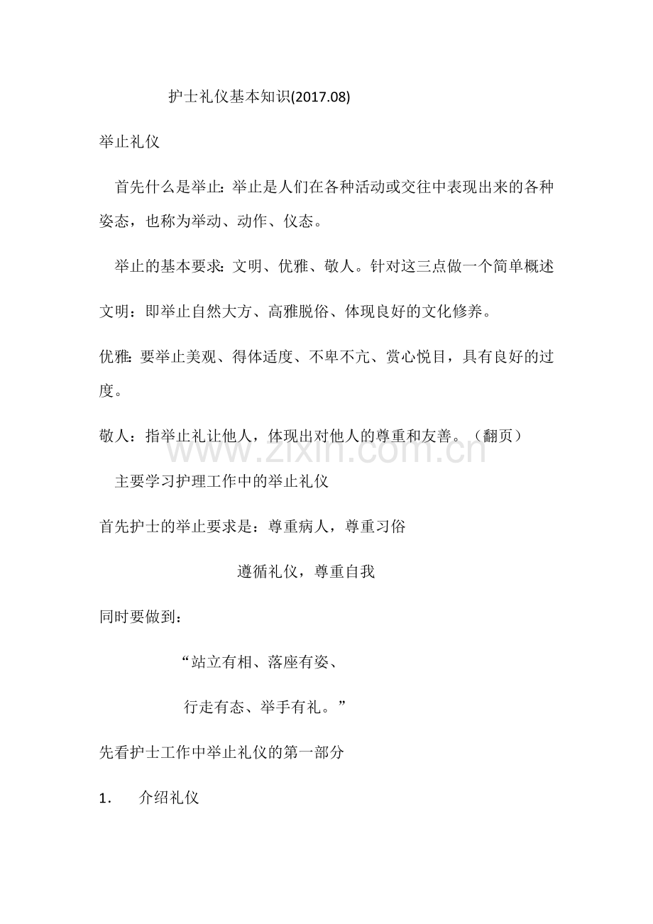 护士礼仪教案2).doc_第1页