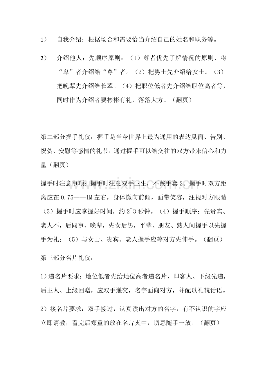 护士礼仪教案2).doc_第2页