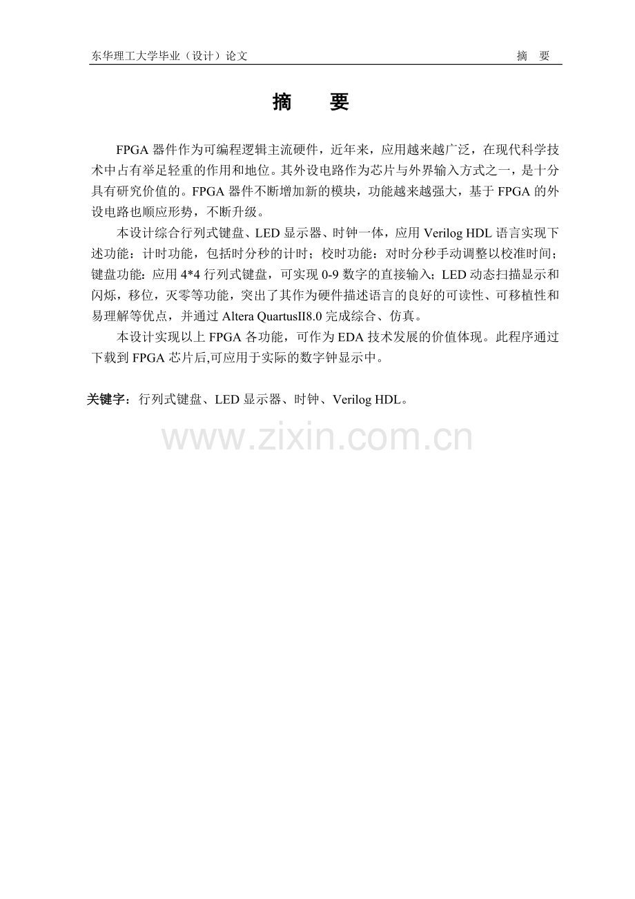 基于fpga的通用外设电路设计-学位论文.doc_第2页