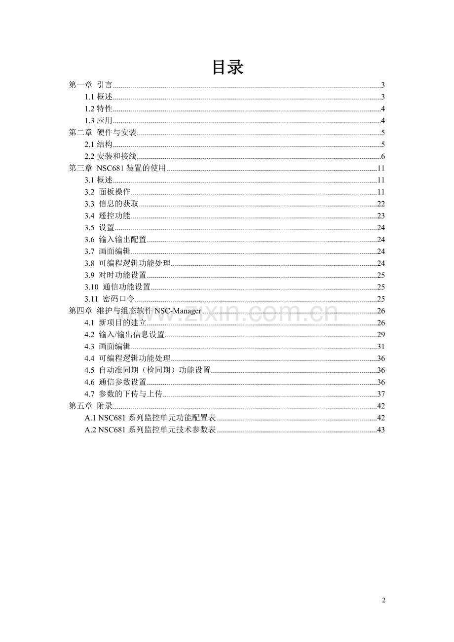 高压线路测控单元nsc681使用说明书学士学位论文.doc_第2页