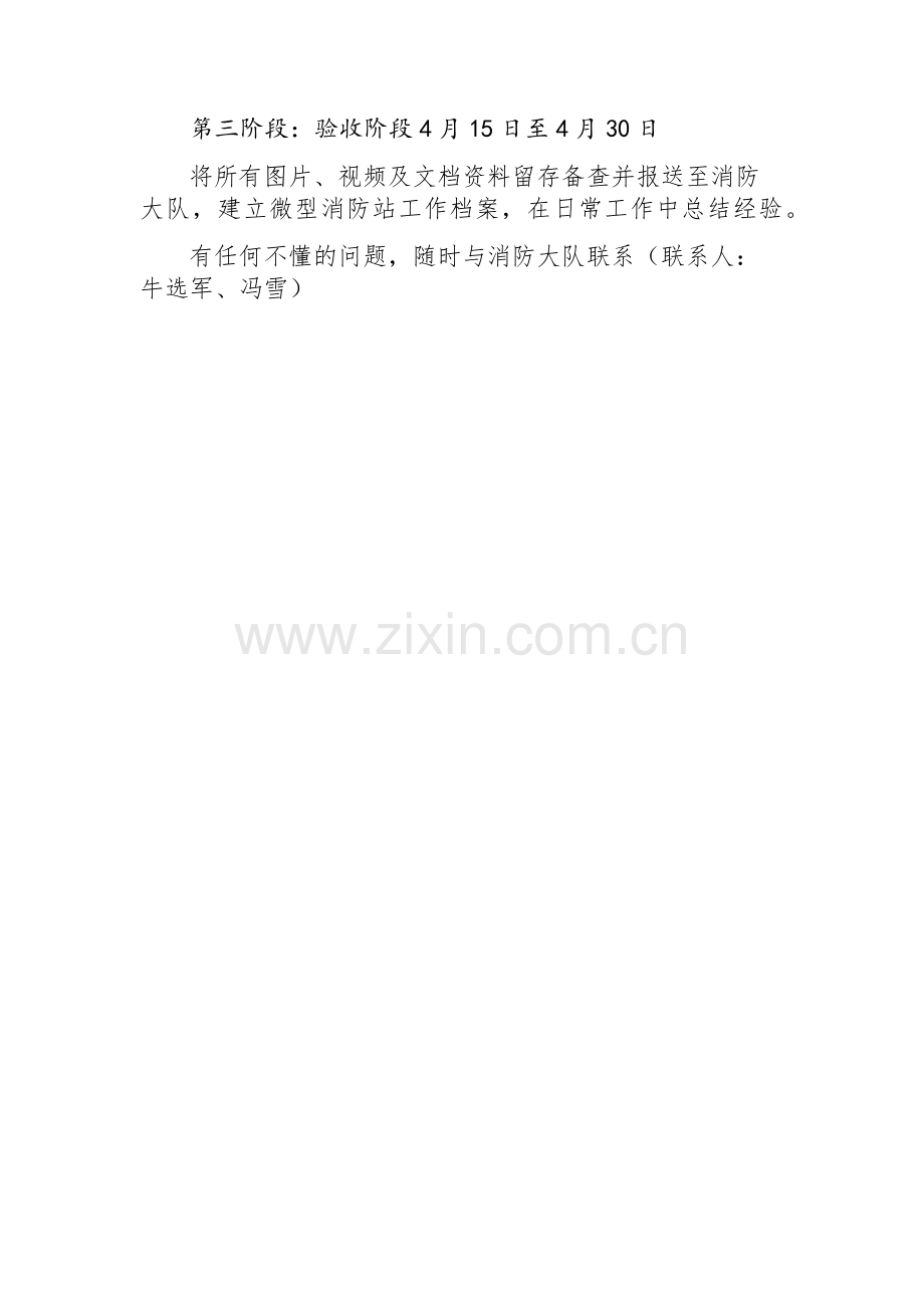微型消防站建立步骤.doc_第2页