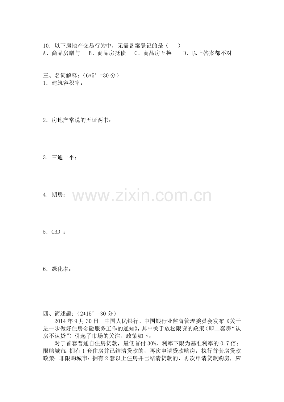 房地产销售人员入门试题(含答案).doc_第2页