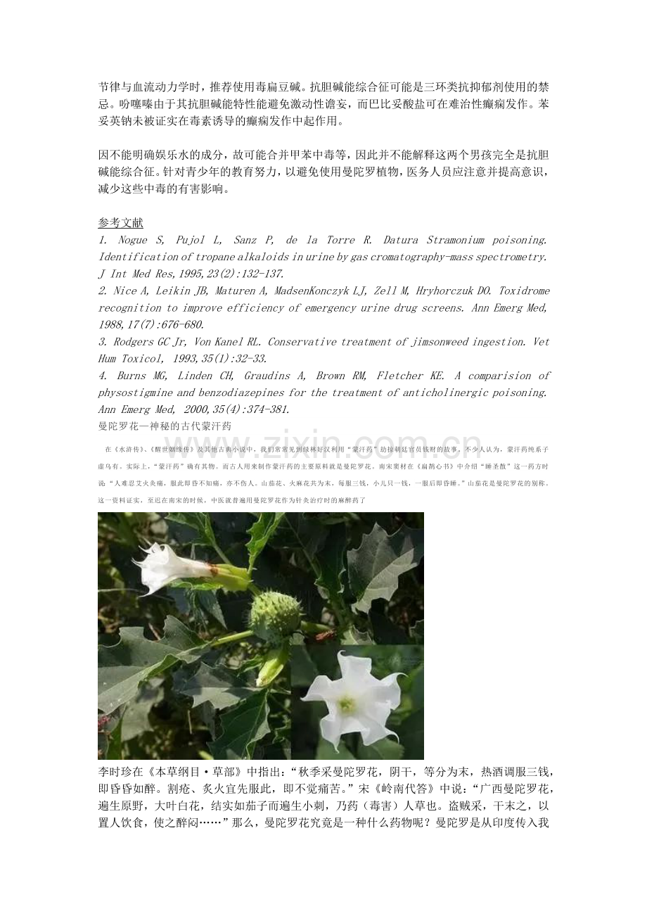 急性曼陀罗中毒.doc_第2页