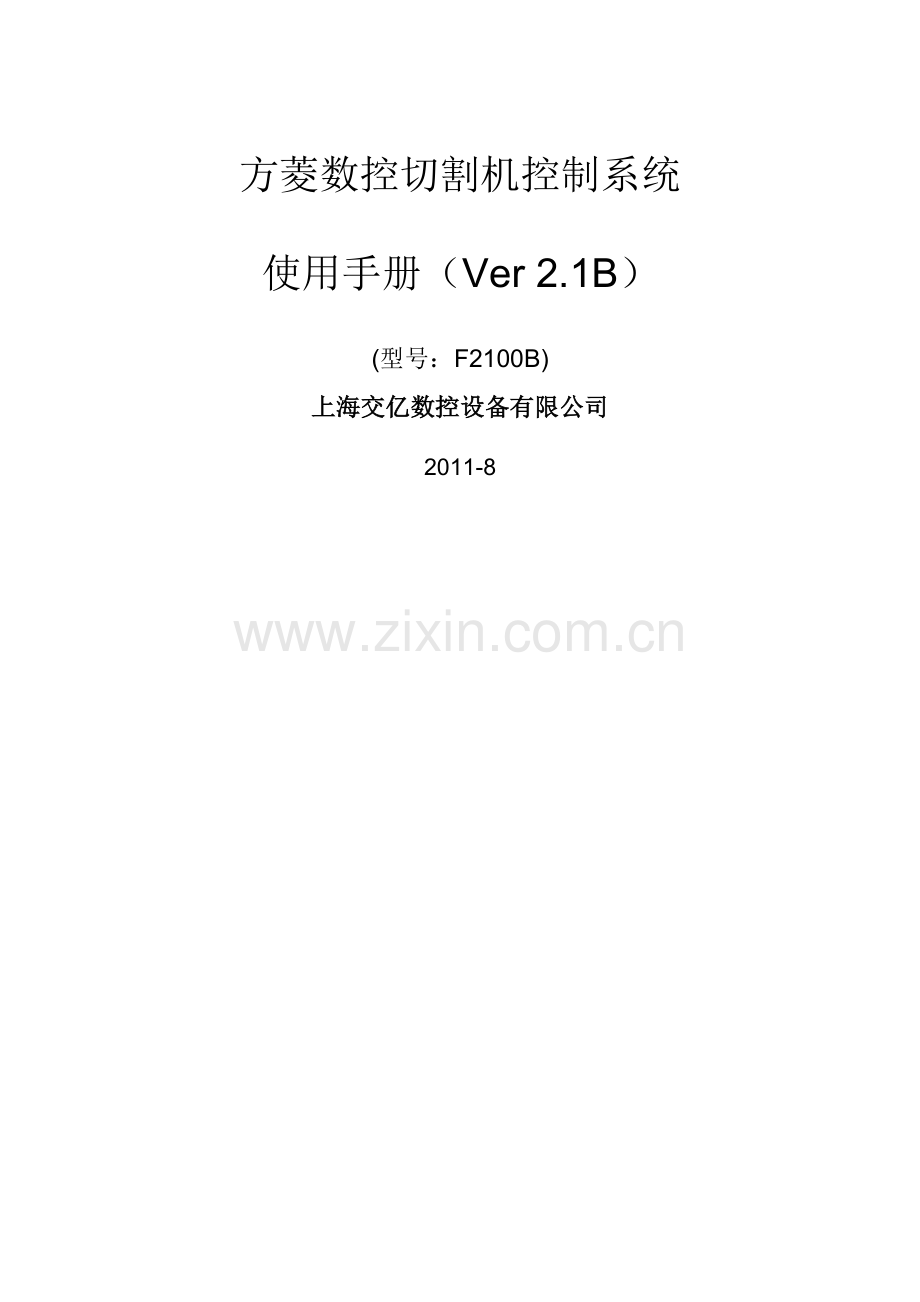 方菱F2100B中文系统说明.doc_第1页