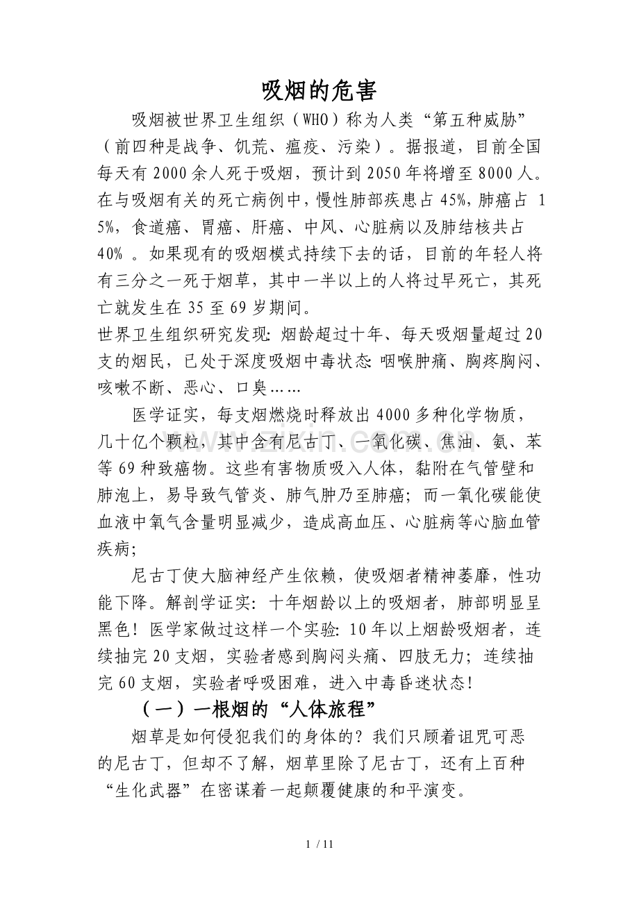 戒烟健康教育宣传.doc_第1页