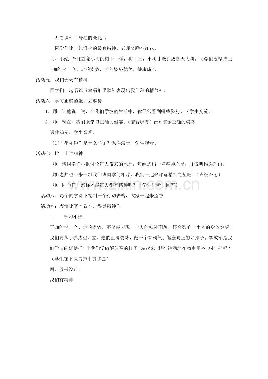 我们有精神-教学设计.doc_第2页