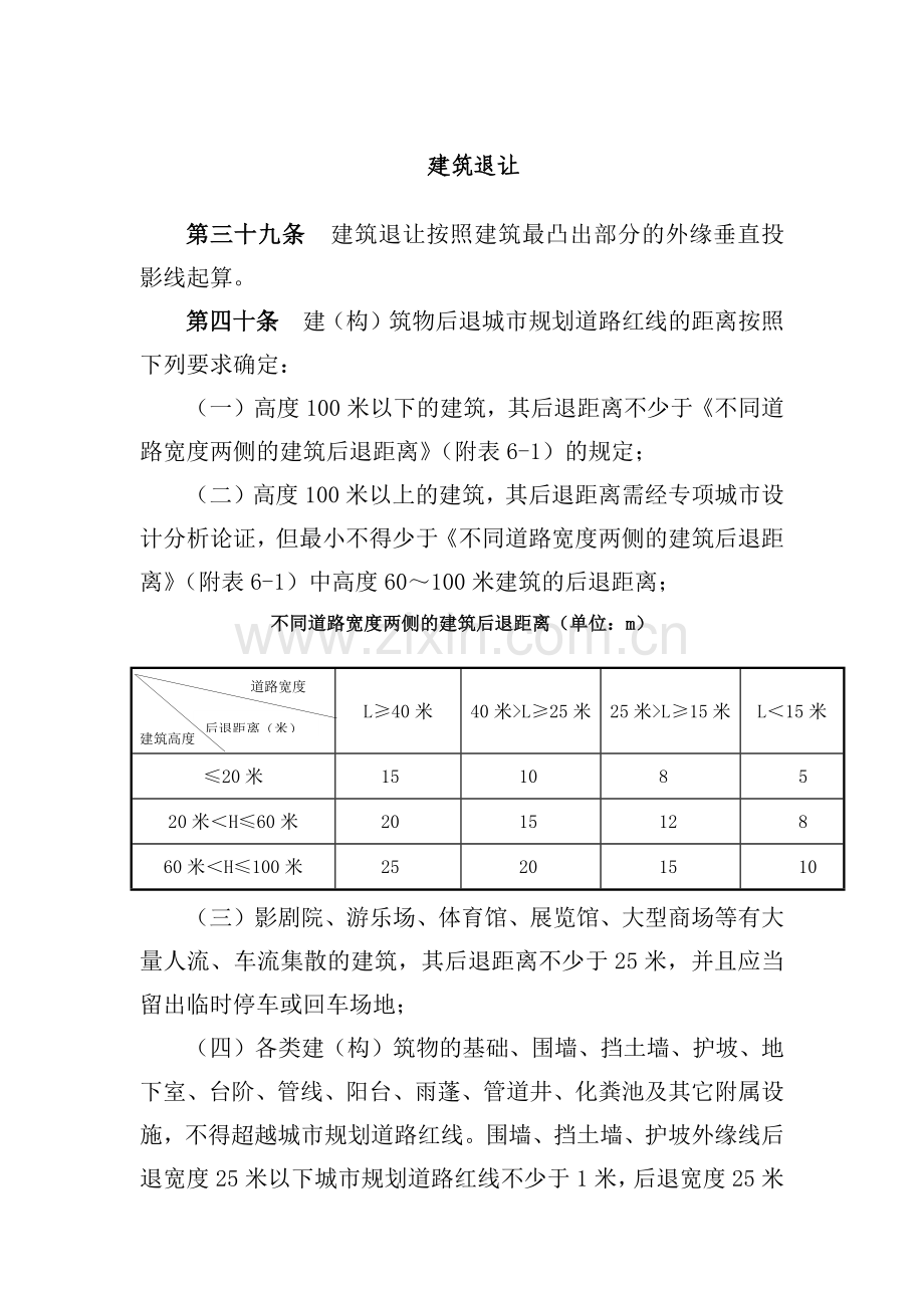 建筑退让规定.doc_第1页