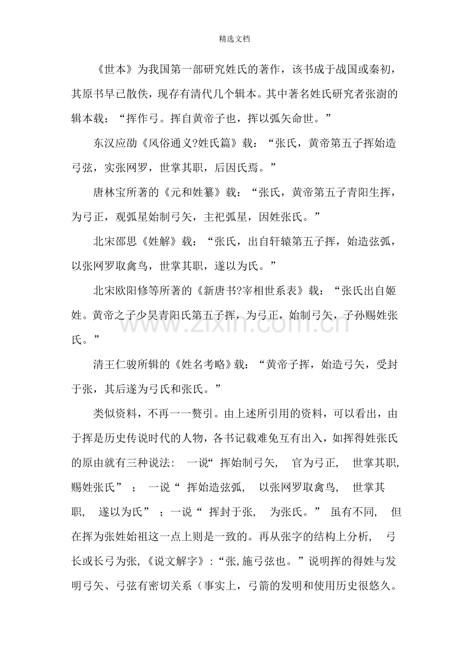 张姓的起源、迁移与分布.doc_第2页