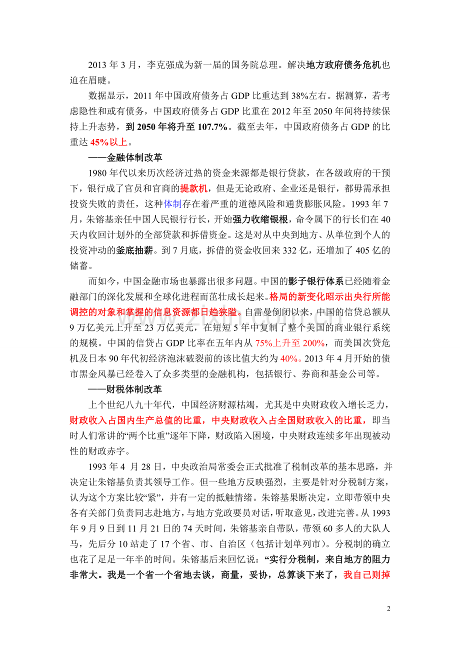 毕业论文设计--新常态下的经济改革.doc_第2页