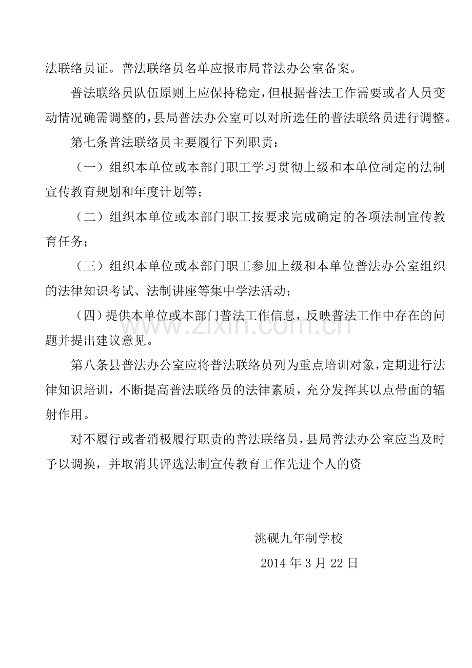 普法联络员管理制度.doc_第2页