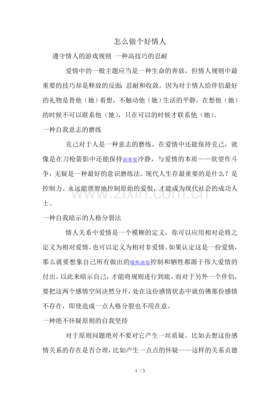 怎么做个好情人.doc_第1页
