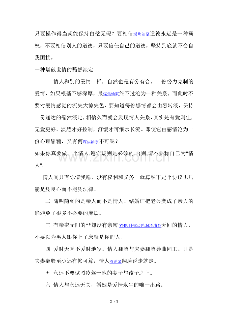 怎么做个好情人.doc_第2页