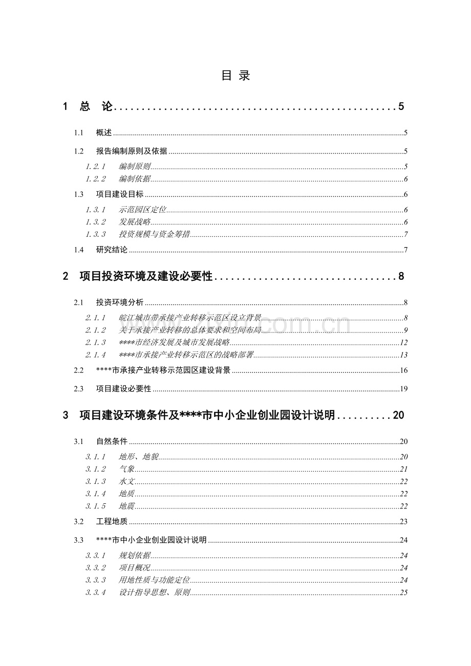 中小企业创业园工程建设项目可行性研究报告.doc_第2页