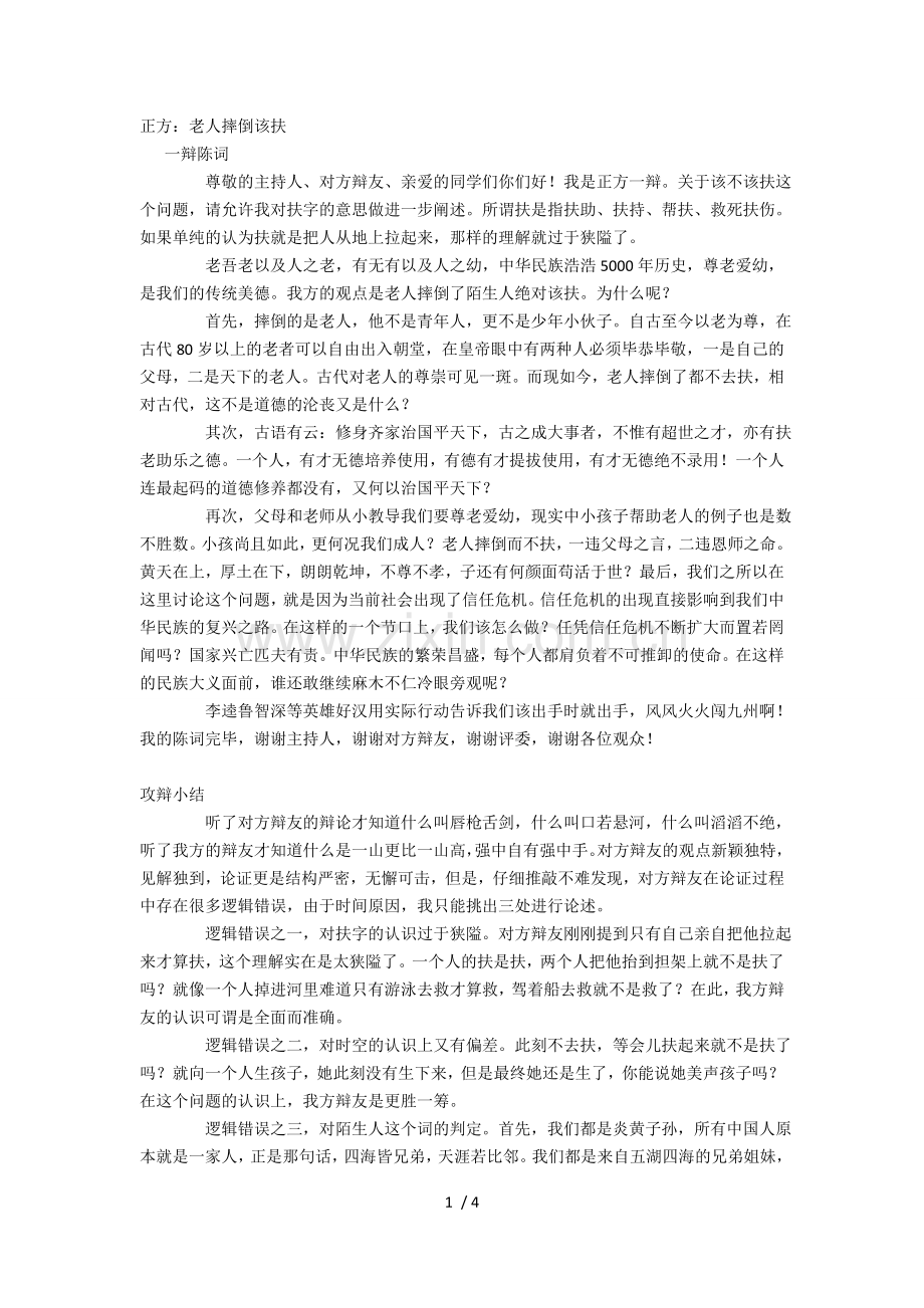 扶不扶辩论发言稿.doc_第1页