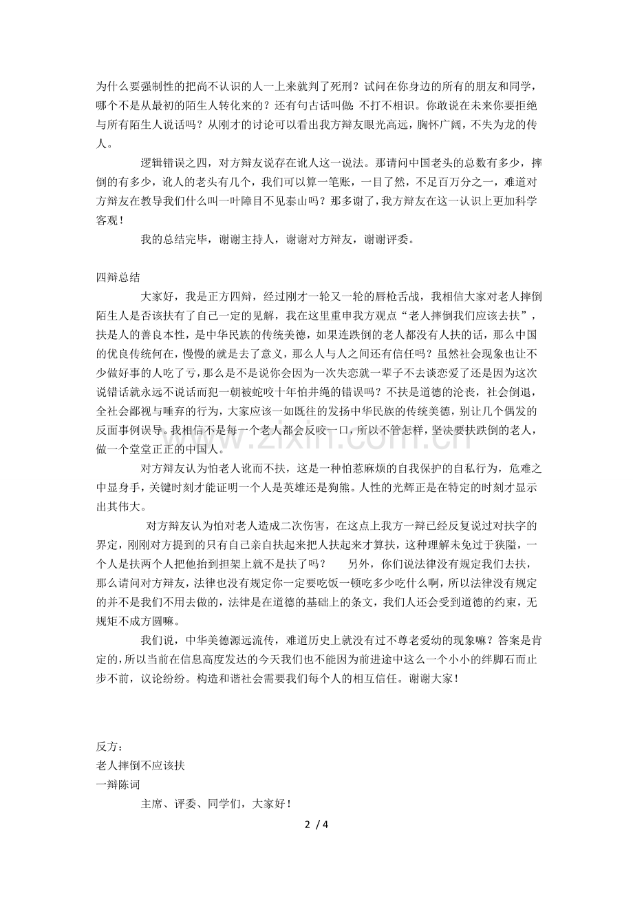 扶不扶辩论发言稿.doc_第2页