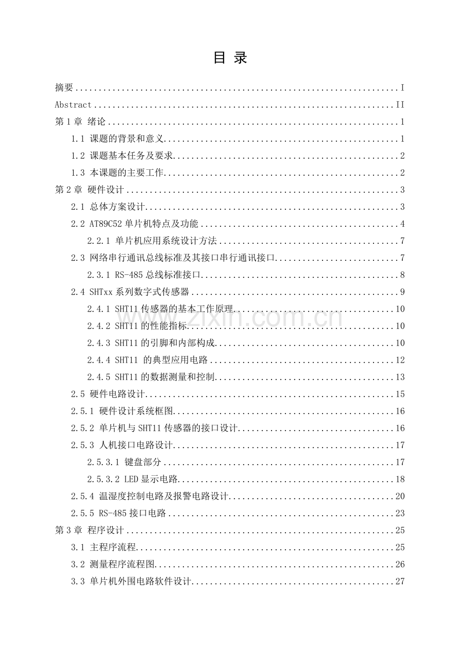 箱式变电站的温湿度监控装置的设计.doc_第1页
