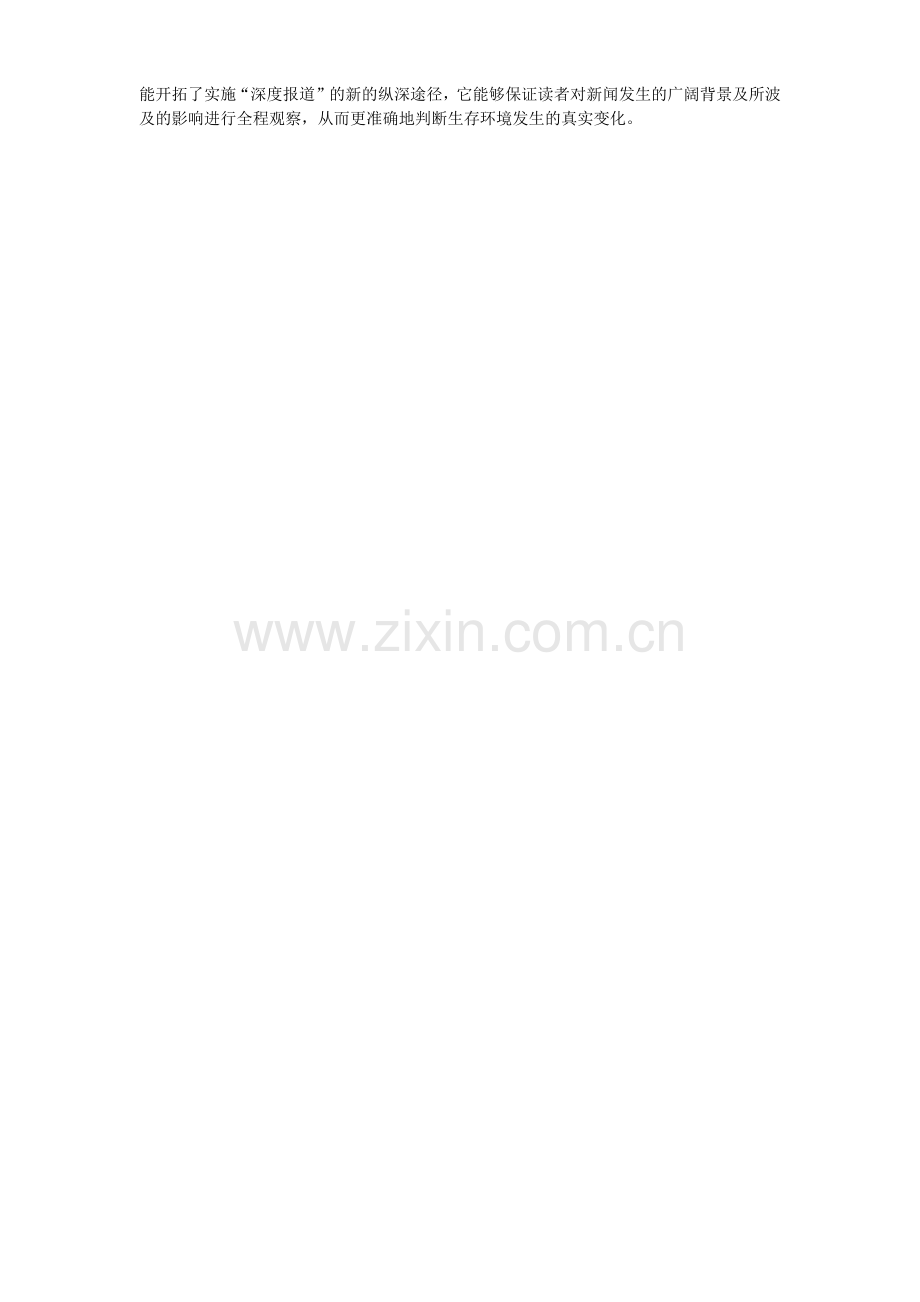 新媒体的传播特征.doc_第2页