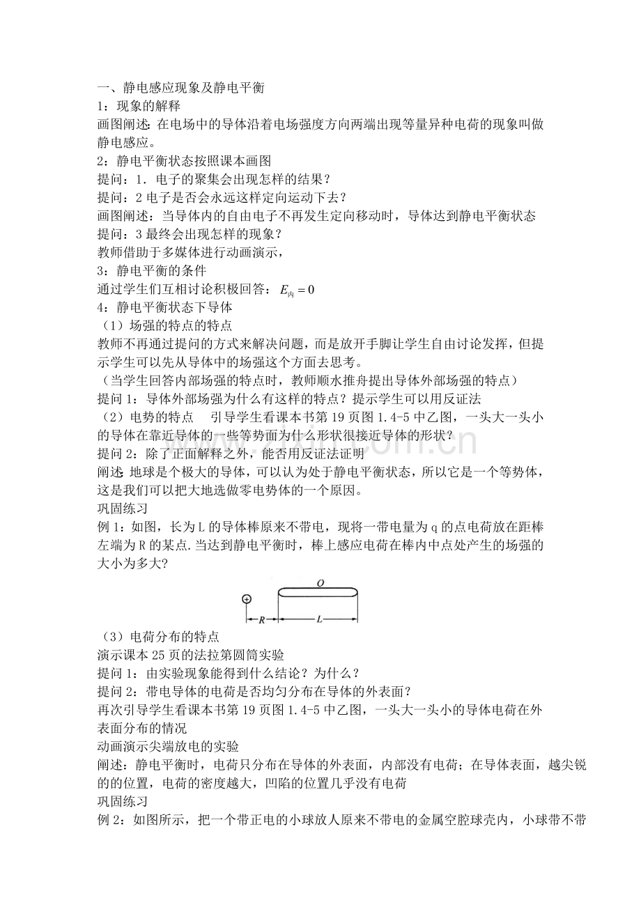 教案：1.7《静电现象的应用》.doc_第2页