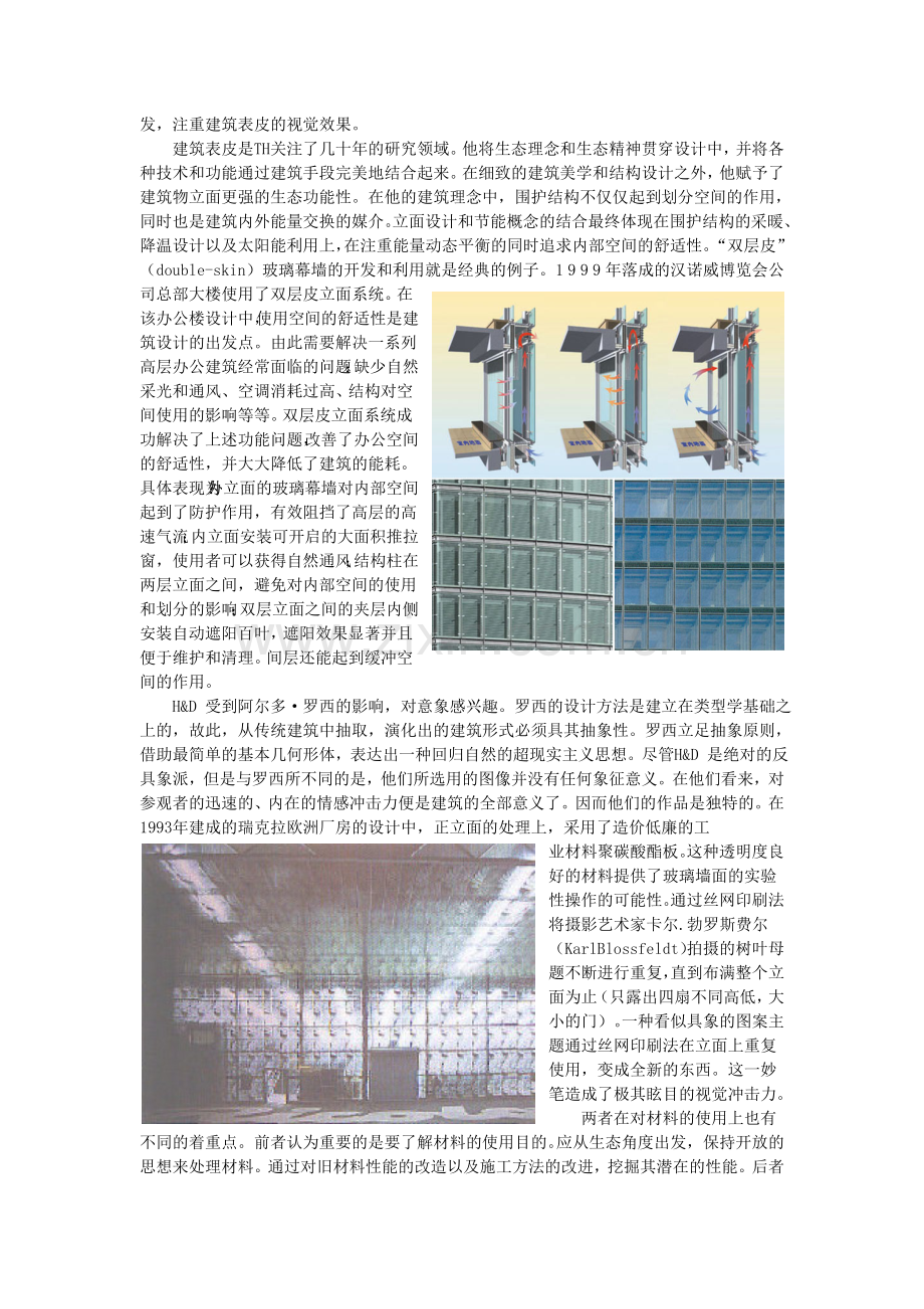 建筑外表皮.doc_第2页