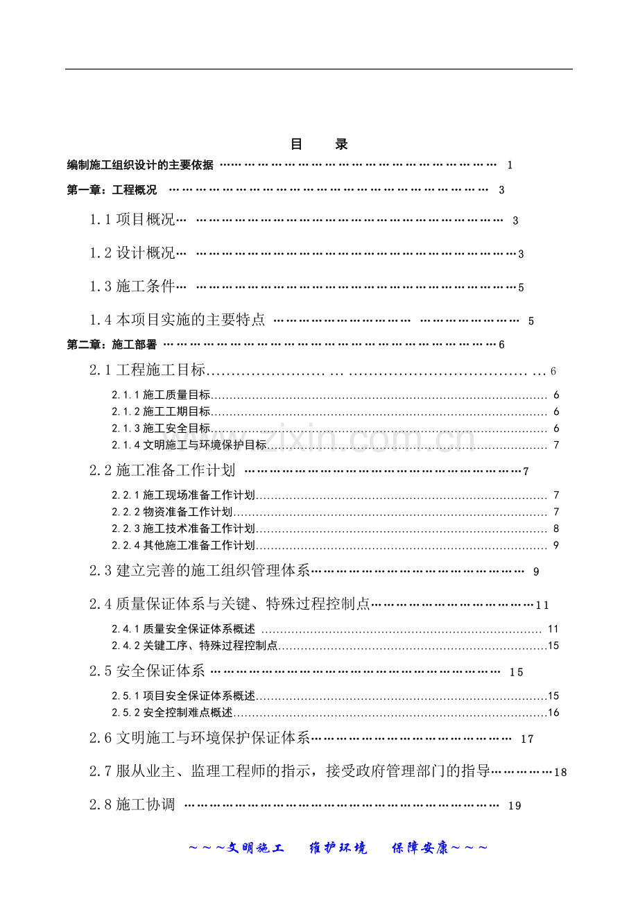 毕设论文--厅展办公楼复建工程施组设计.doc_第2页