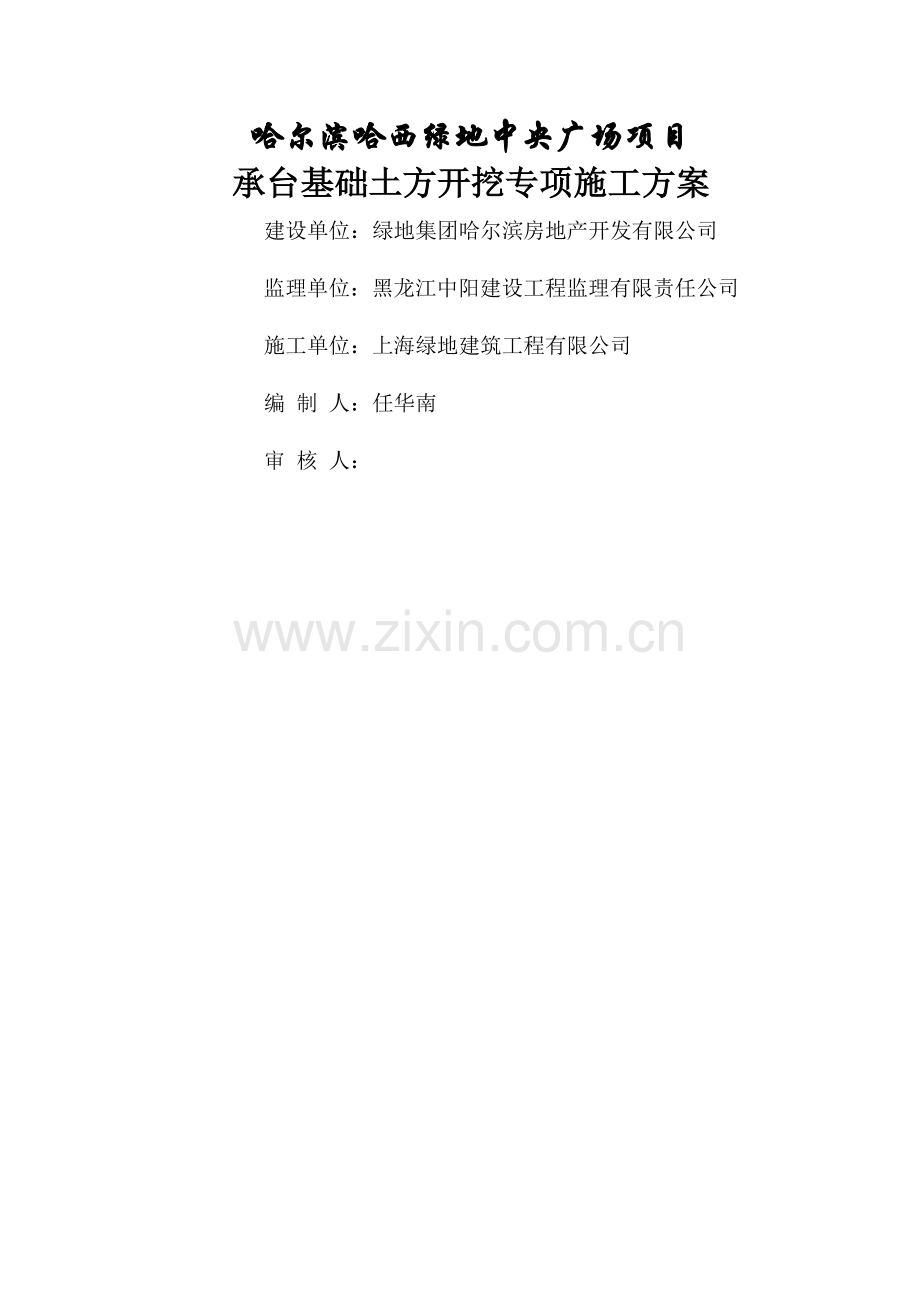 承台基础土方开挖专项施工方案.doc_第1页