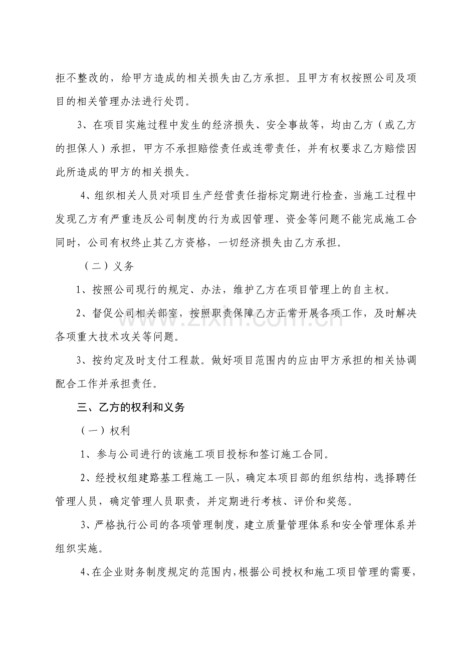 建设工程项目管理目标责任书.doc_第2页