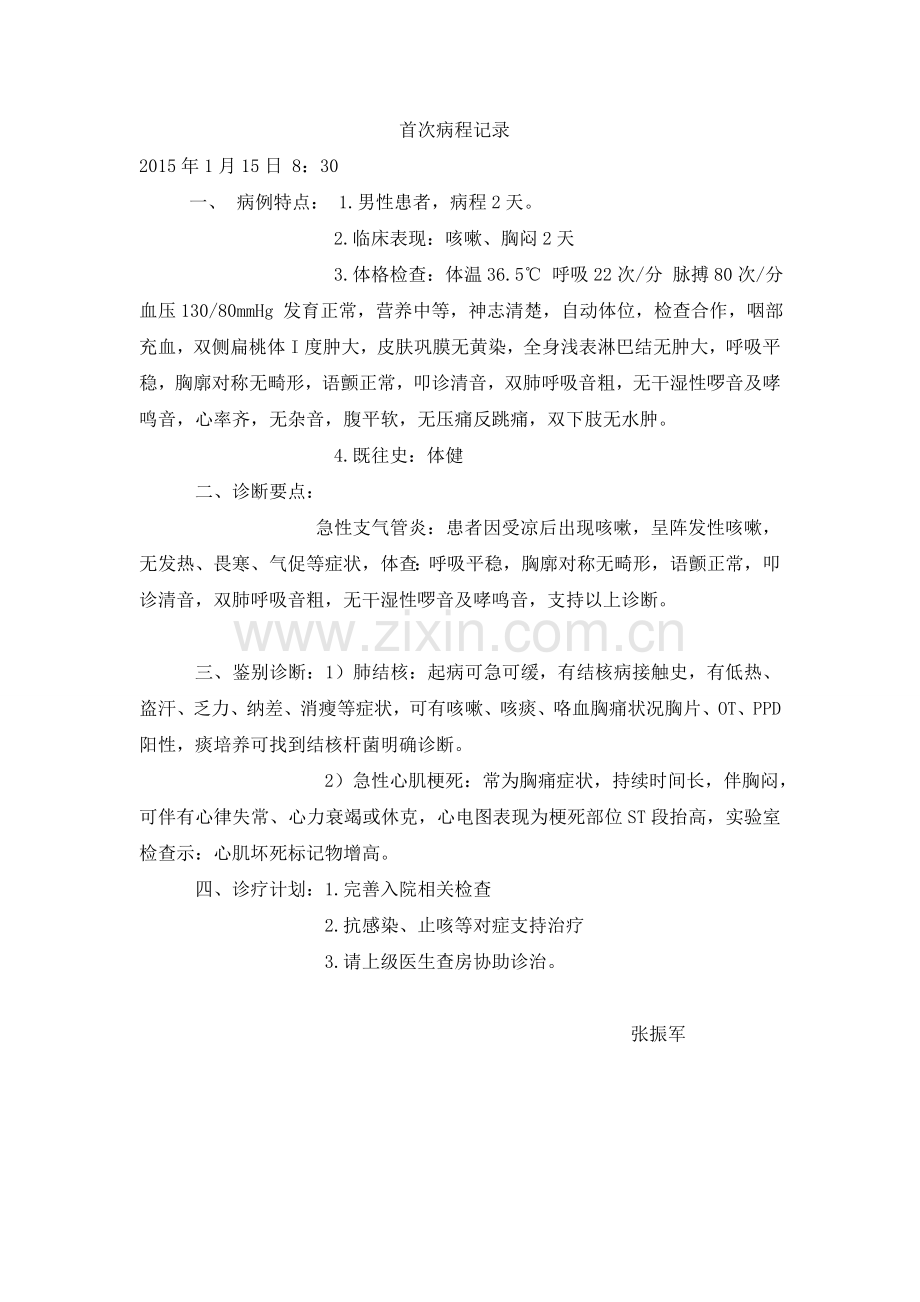 慢性支气管炎急性发作病例模板.doc_第1页