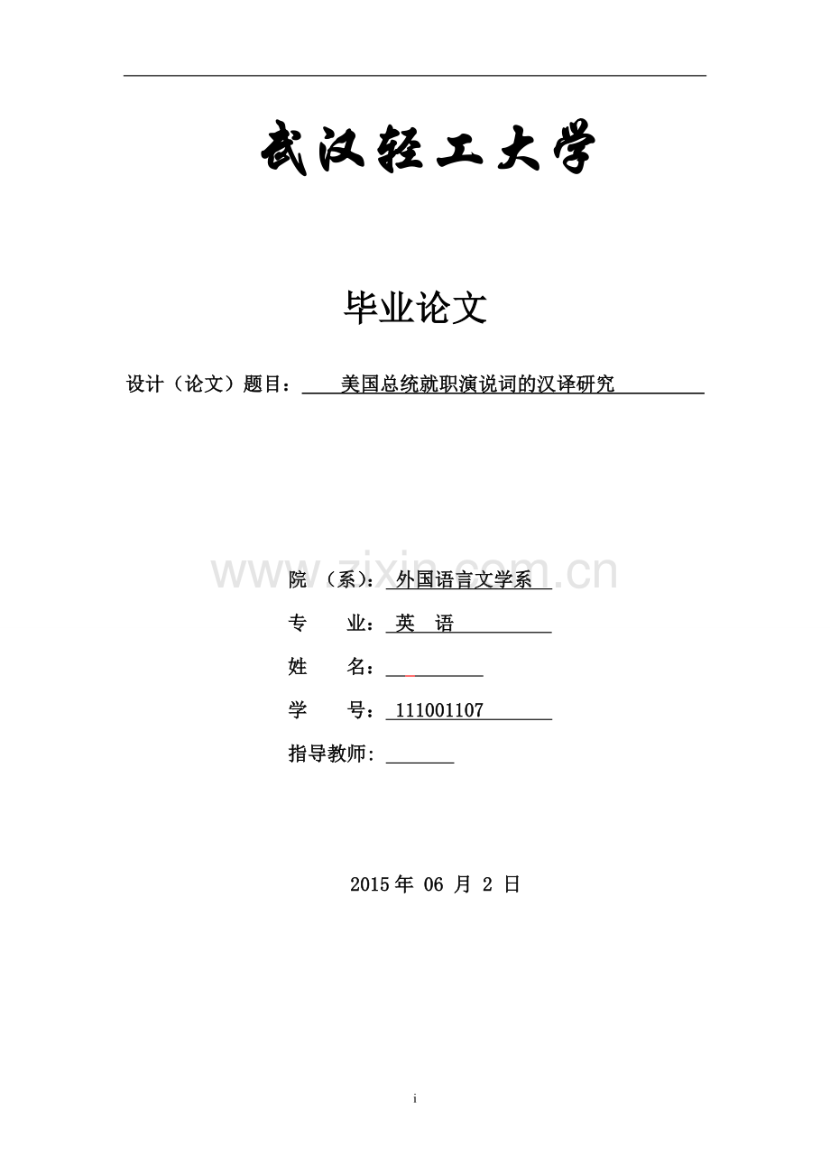 On-E-C-Translation-of-American-Presidential-Inaugural-Addresses--美国总统就职演说词的汉译研究.doc_第1页