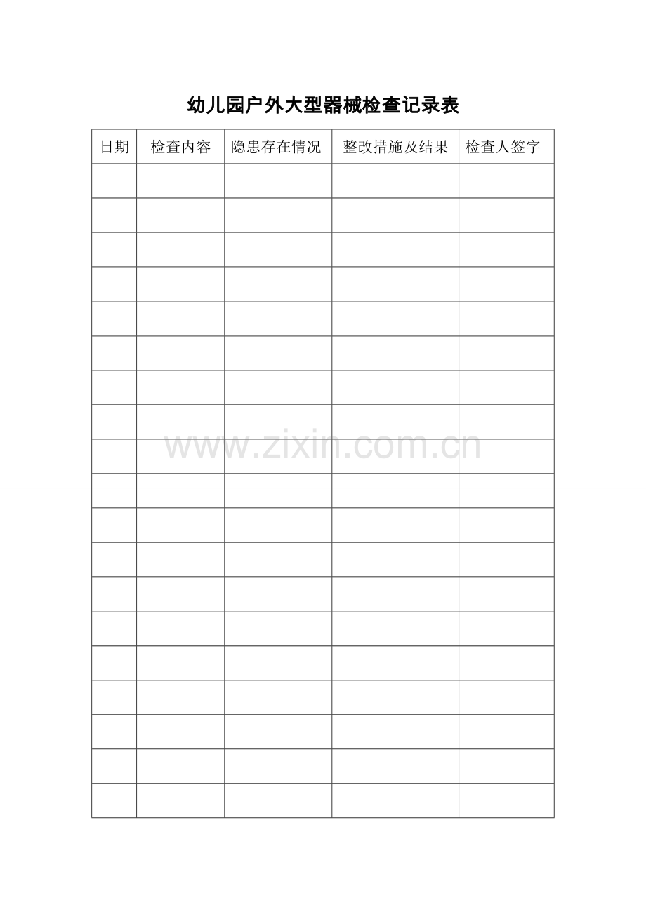 幼儿园户外大型器械检查记录表.doc_第1页