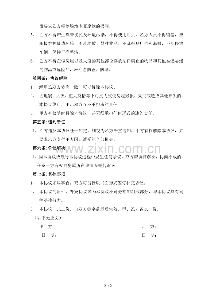 房屋无偿使用协议.doc_第2页