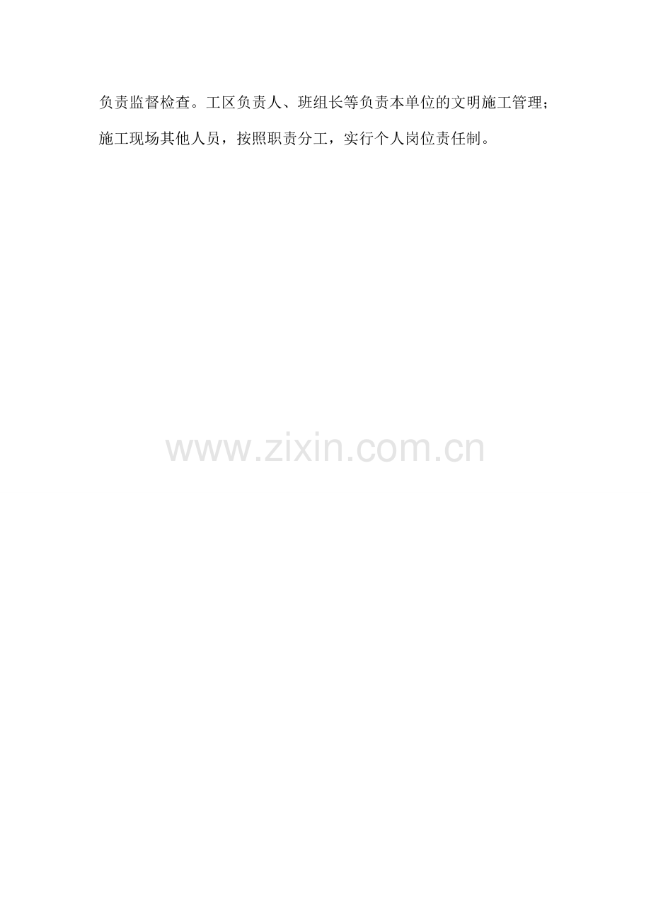 文明施工体系及措施.doc_第2页