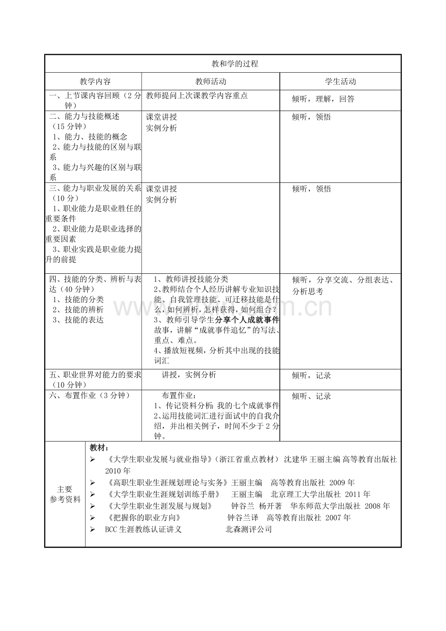 教案：第五章-能力与技能探索.doc_第2页