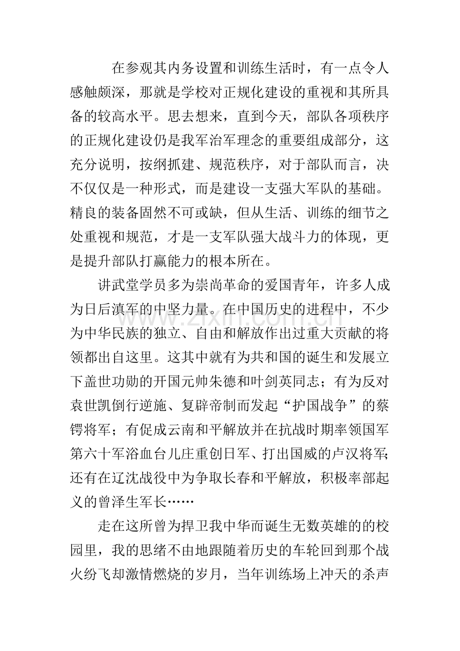 观云南陆军讲武堂有感.doc_第2页