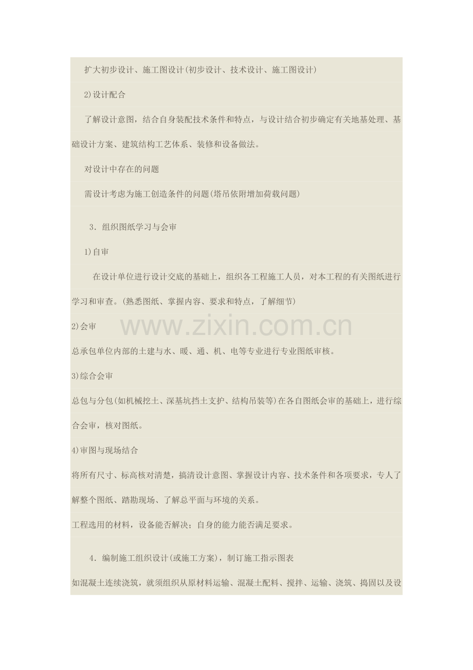 工程施工进场准备工作.doc_第2页