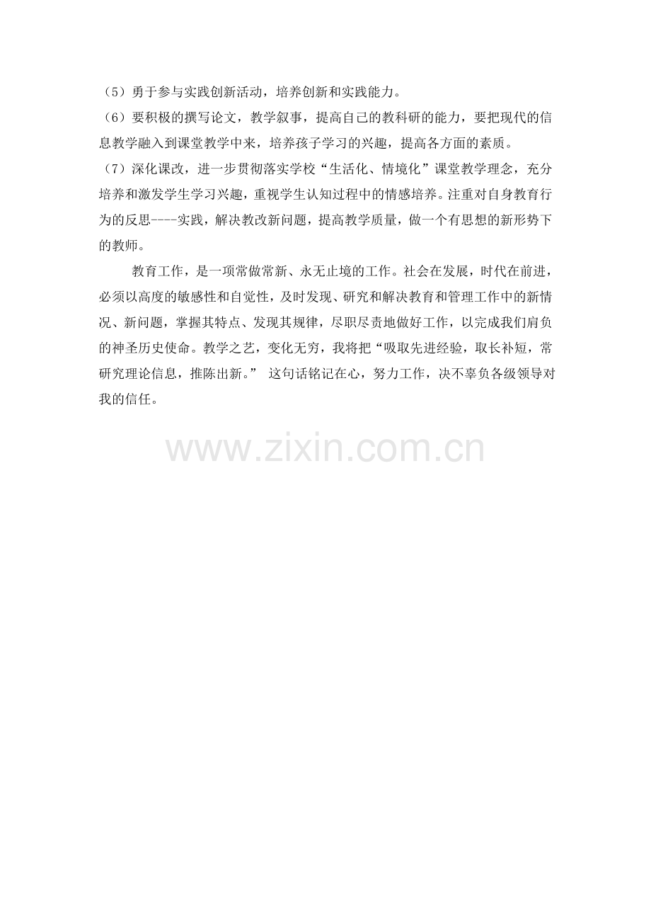 数学教师个人发展规划的发展目标和措施.doc_第2页