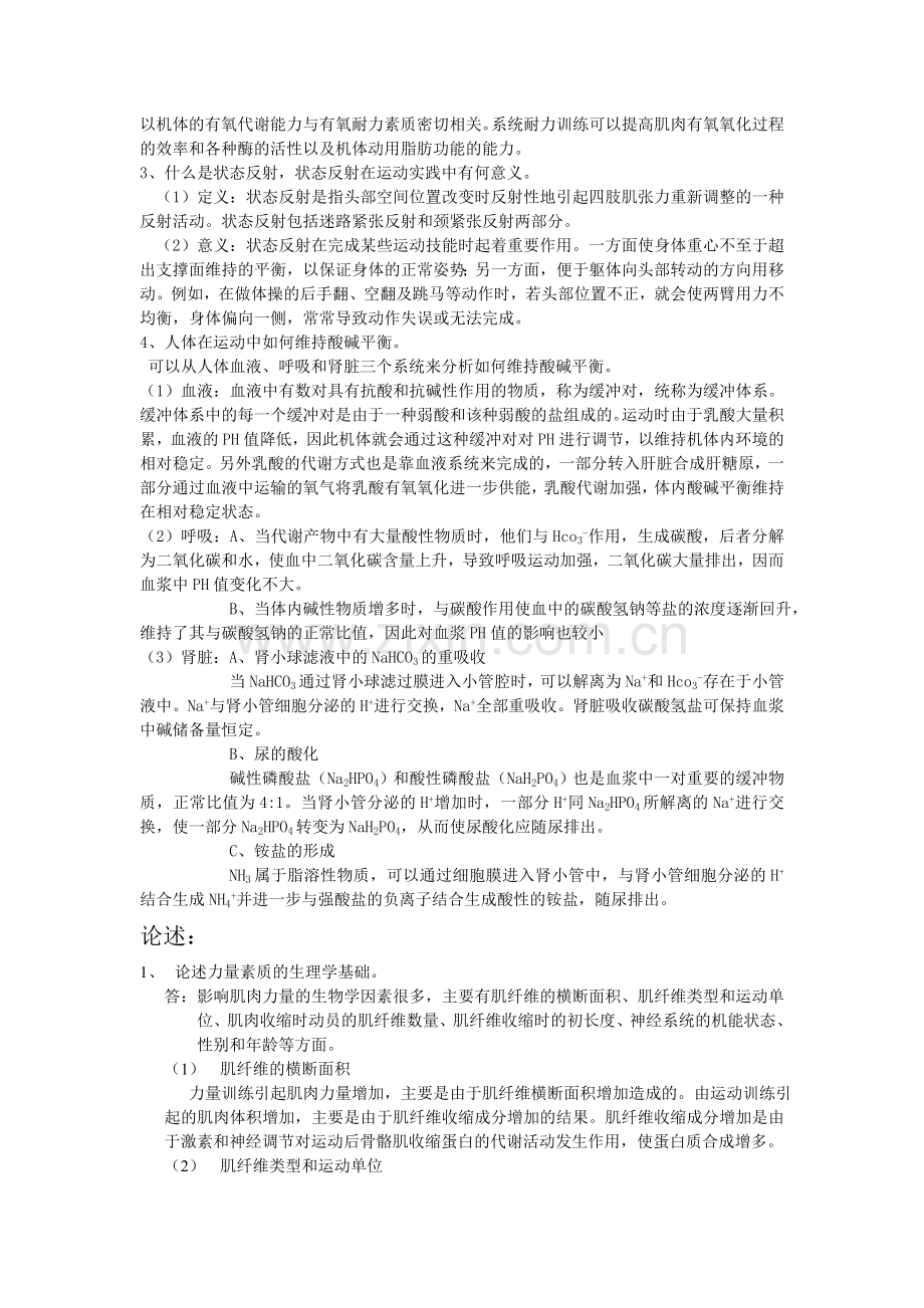 生理学简答.doc_第2页