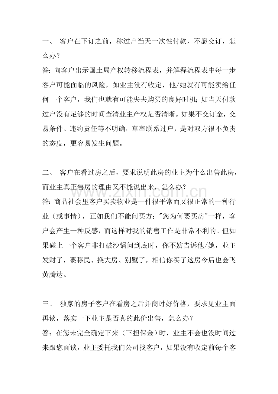 房地产针对客户问题的话术.doc_第1页