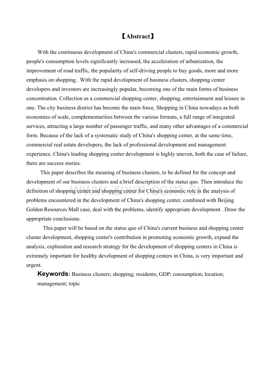 商业集群中购物中心分析—以北京金源购物中心为例毕业论文.doc_第2页