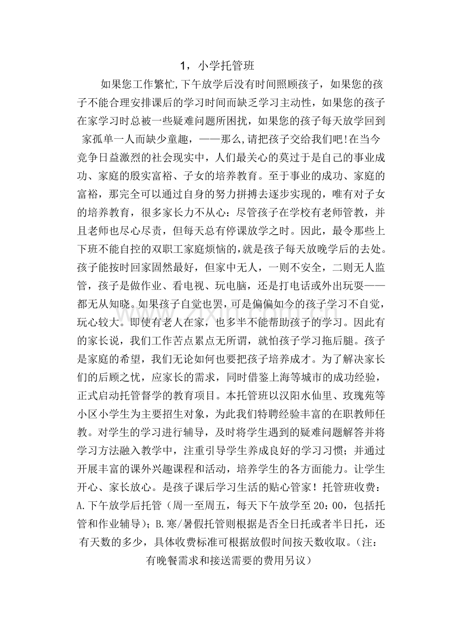 托管班招生范本.doc_第1页