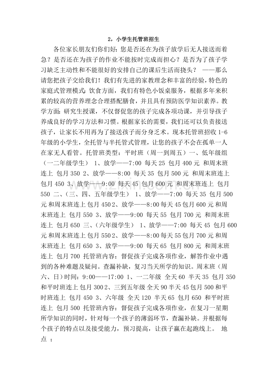 托管班招生范本.doc_第2页