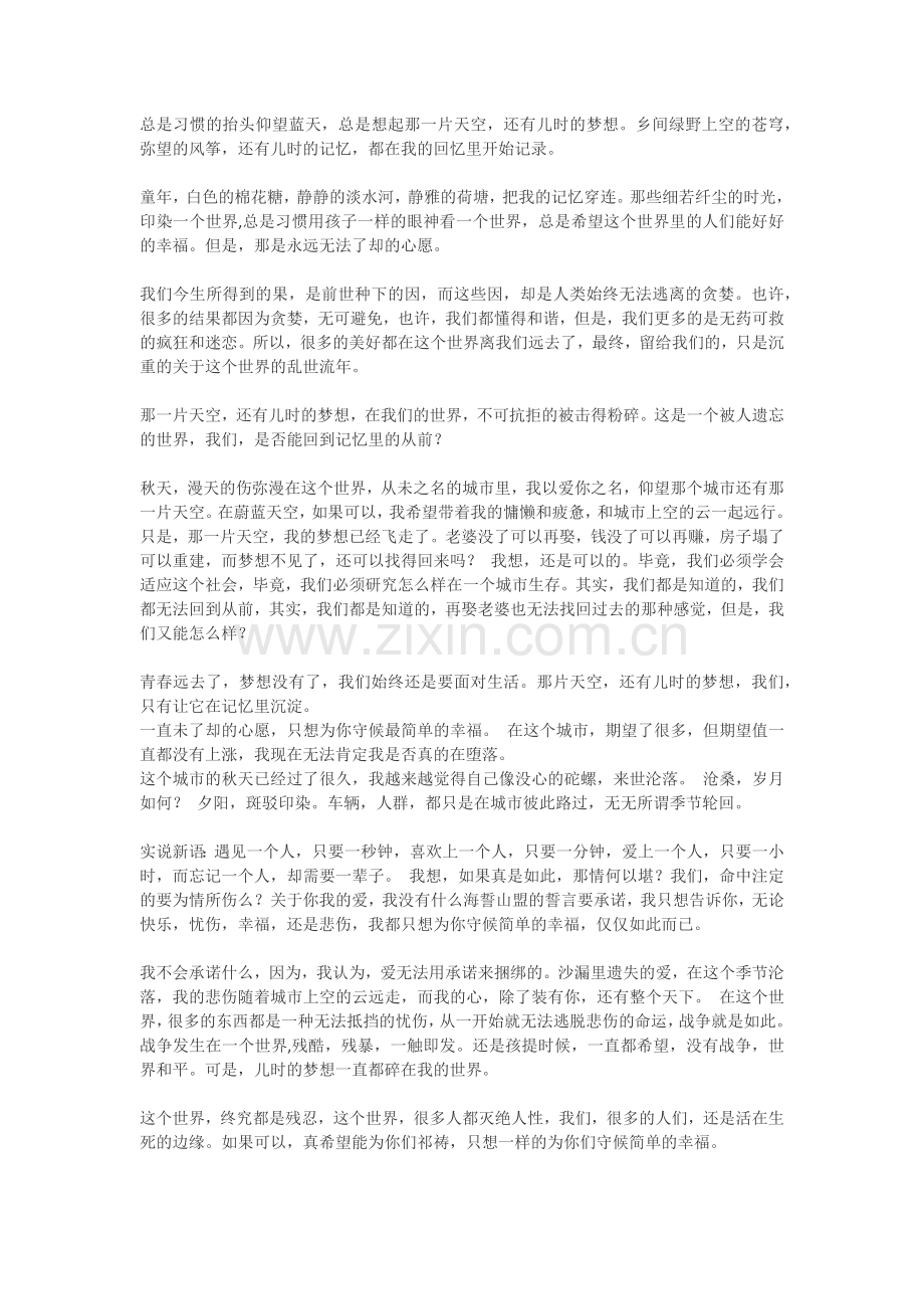 总是习惯的抬头仰望蓝天.doc_第2页