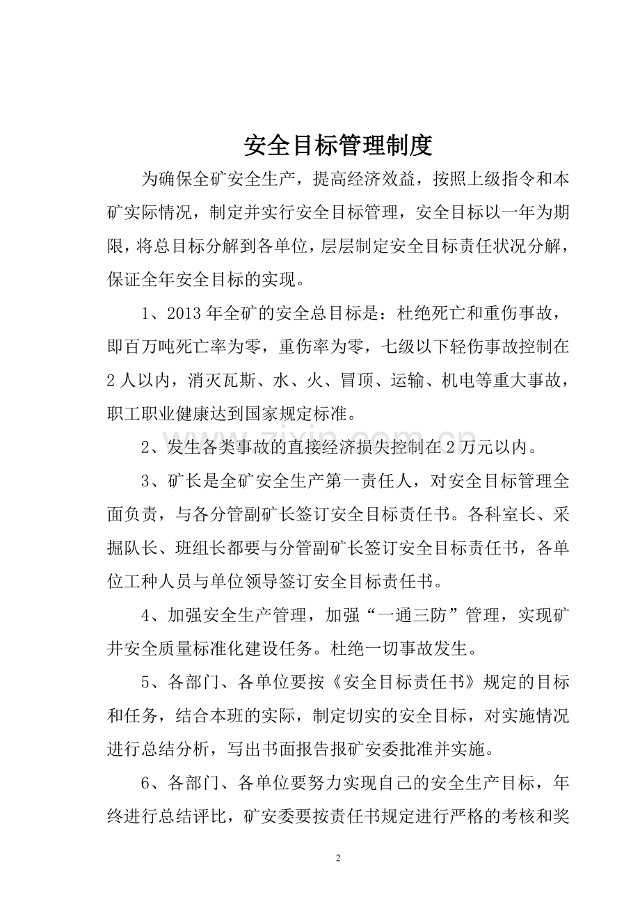 煤矿各级部门安全目标责任书毕设论文.doc_第2页
