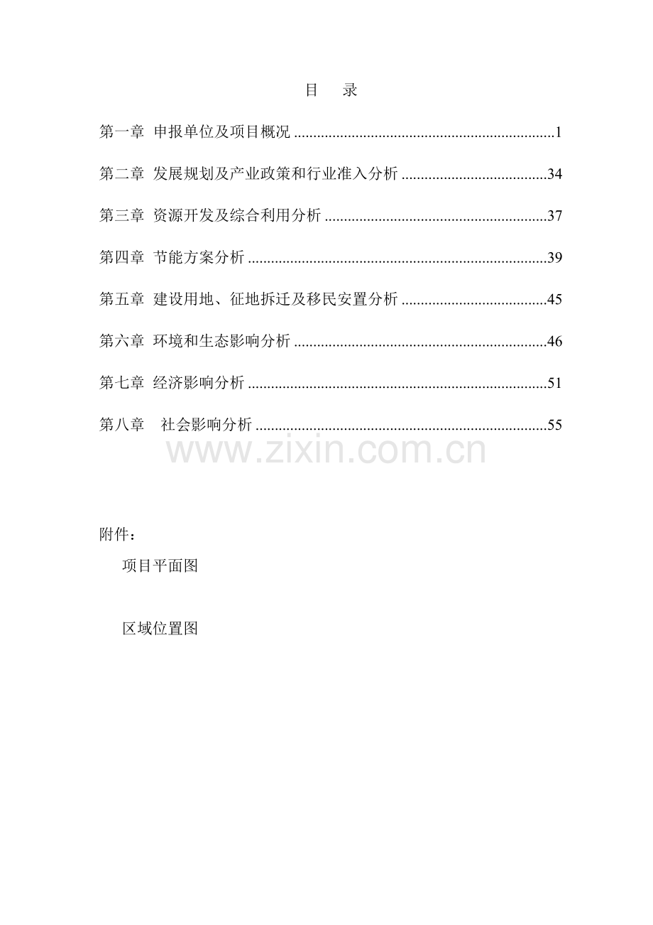 光伏农业示范区项目申请立项可研报告.doc_第2页
