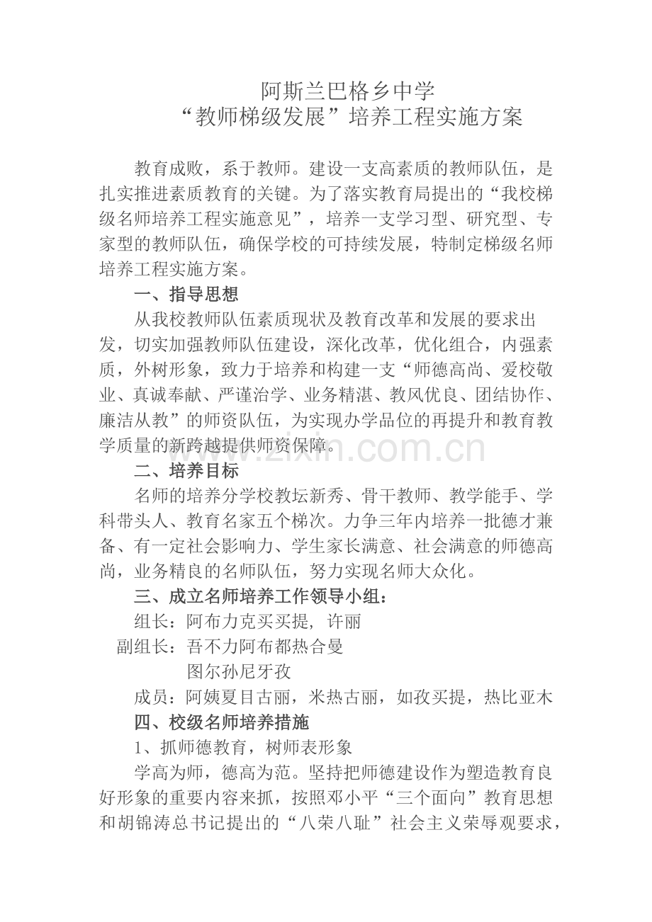 教师梯级发展.doc_第2页