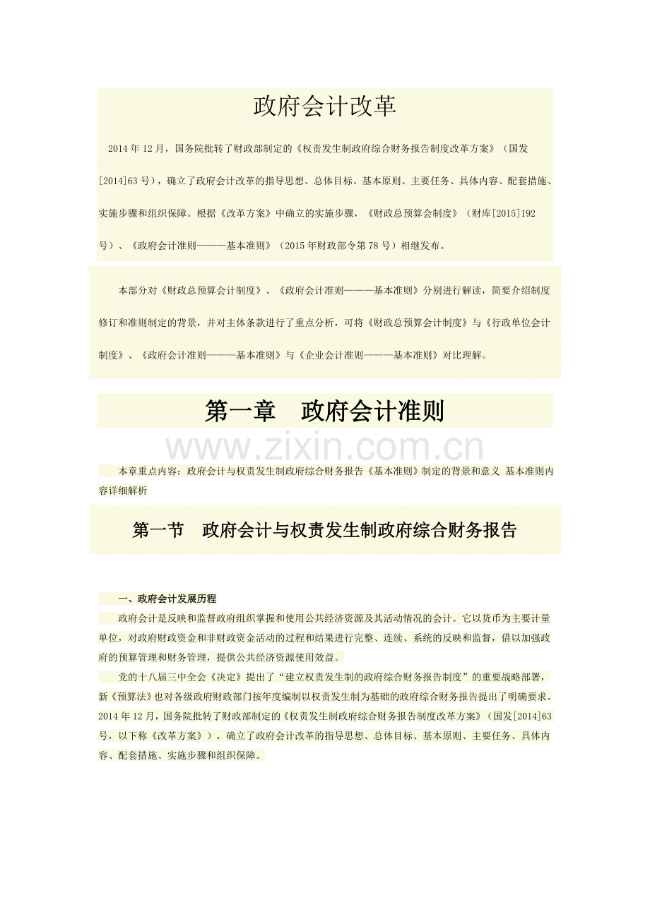 政府会计改革.doc_第1页