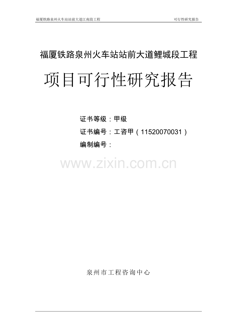 某大道江南段工程可行性研究报告.doc_第1页