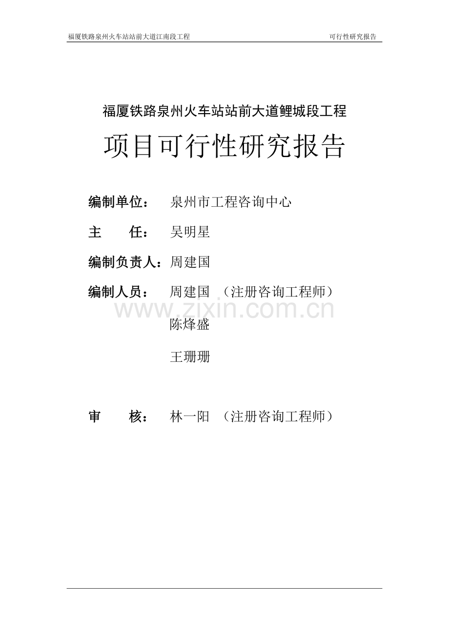 某大道江南段工程可行性研究报告.doc_第2页