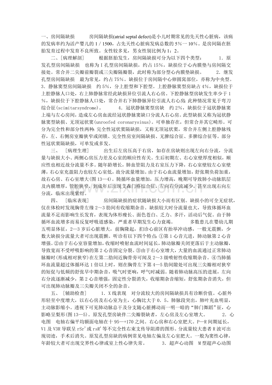 房间隔缺损.doc_第1页